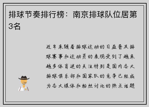 排球节奏排行榜：南京排球队位居第3名