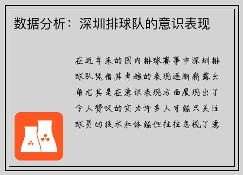 数据分析：深圳排球队的意识表现
