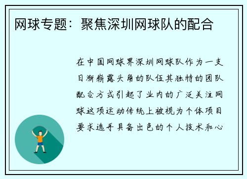网球专题：聚焦深圳网球队的配合