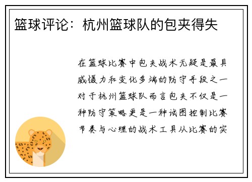 篮球评论：杭州篮球队的包夹得失