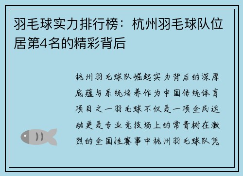 羽毛球实力排行榜：杭州羽毛球队位居第4名的精彩背后
