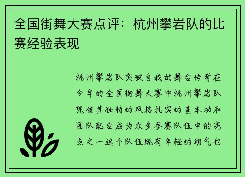 全国街舞大赛点评：杭州攀岩队的比赛经验表现