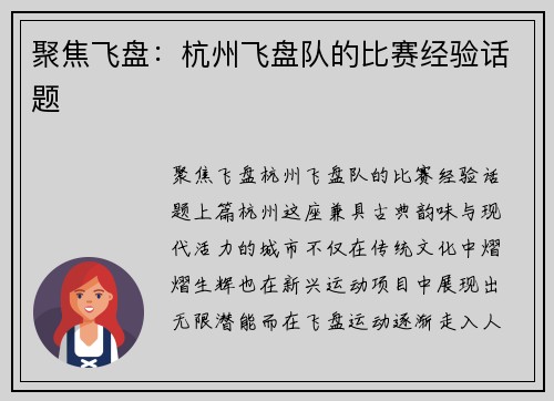 聚焦飞盘：杭州飞盘队的比赛经验话题
