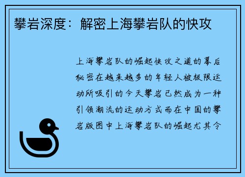 攀岩深度：解密上海攀岩队的快攻