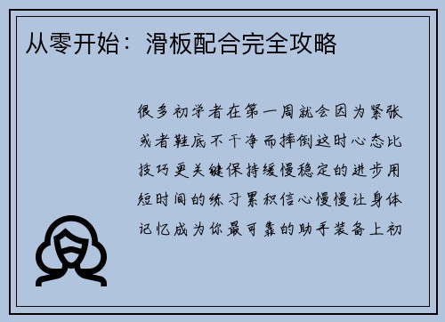 从零开始：滑板配合完全攻略