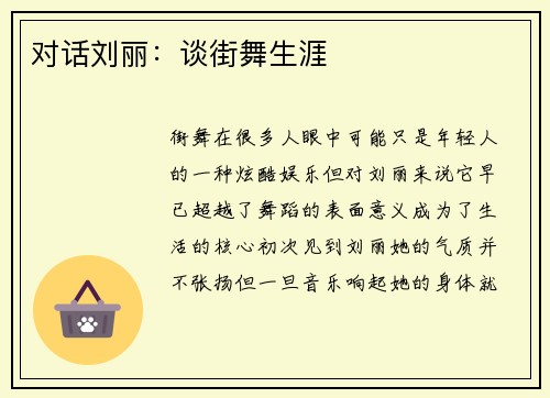 对话刘丽：谈街舞生涯