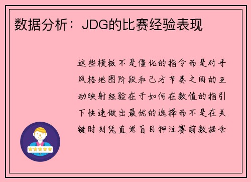 数据分析：JDG的比赛经验表现