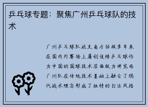 乒乓球专题：聚焦广州乒乓球队的技术