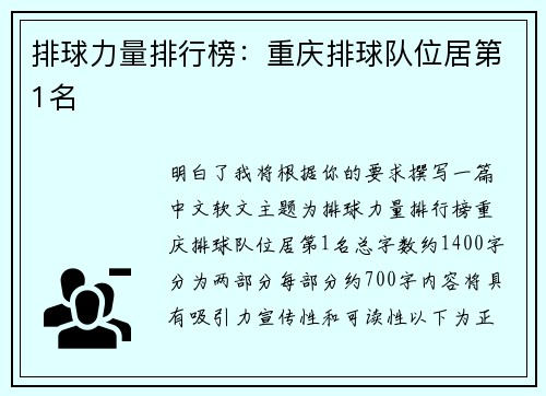 排球力量排行榜：重庆排球队位居第1名