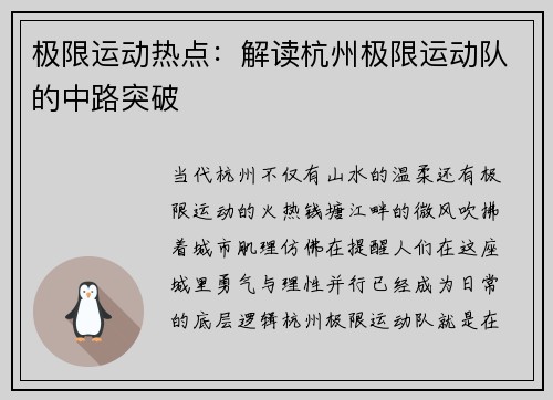 极限运动热点：解读杭州极限运动队的中路突破