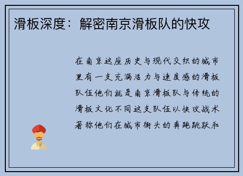 滑板深度：解密南京滑板队的快攻