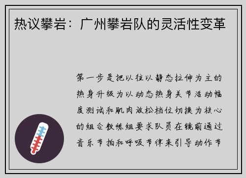 热议攀岩：广州攀岩队的灵活性变革